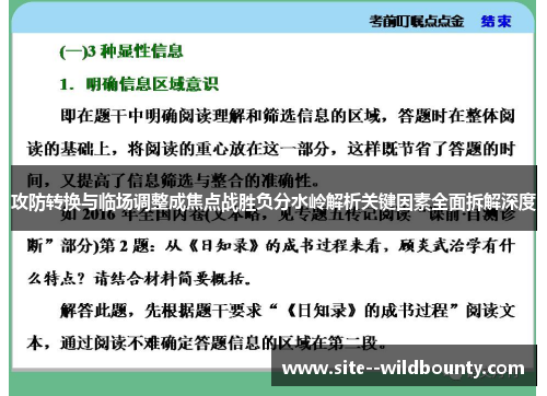 攻防转换与临场调整成焦点战胜负分水岭解析关键因素全面拆解深度