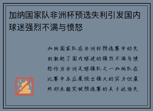 加纳国家队非洲杯预选失利引发国内球迷强烈不满与愤怒