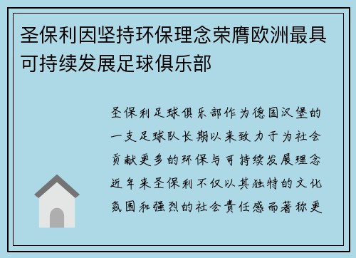 圣保利因坚持环保理念荣膺欧洲最具可持续发展足球俱乐部 圣保利因坚持环保理念荣膺欧洲最具可持续发展足球俱乐部