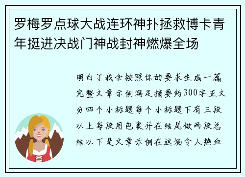罗梅罗点球大战连环神扑拯救博卡青年挺进决战门神战封神燃爆全场