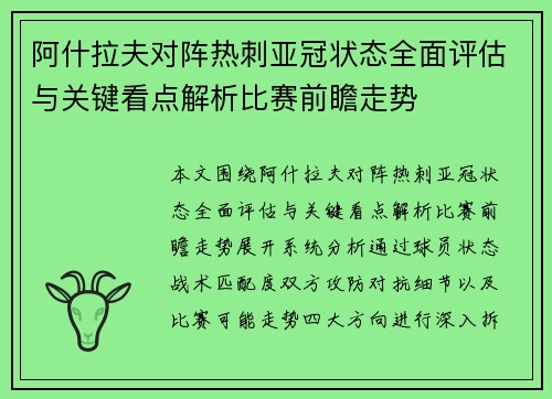 阿什拉夫对阵热刺亚冠状态全面评估与关键看点解析比赛前瞻走势