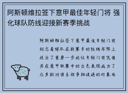 阿斯顿维拉签下意甲最佳年轻门将 强化球队防线迎接新赛季挑战